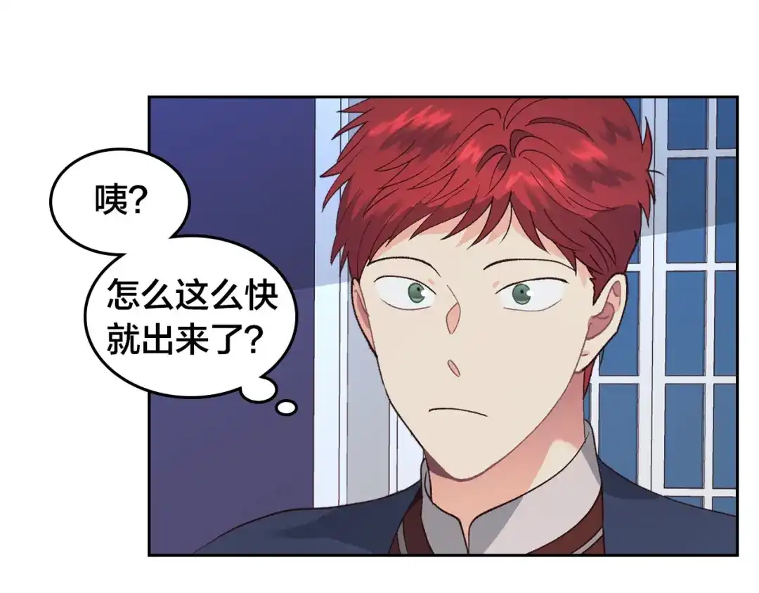 皇帝与女骑士 第40话 怒气冲冲的女人 第113页