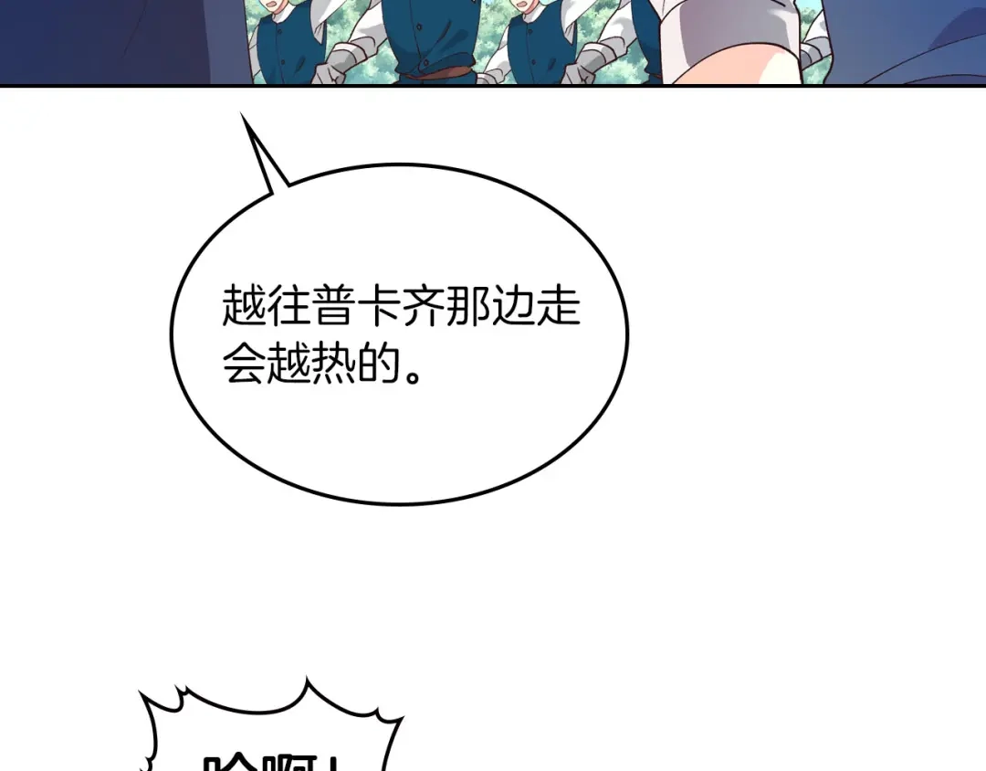 皇帝与女骑士 第40话 怒气冲冲的女人 第52页