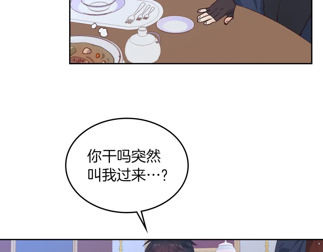 皇帝与女骑士 第40话 怒气冲冲的女人 第73页