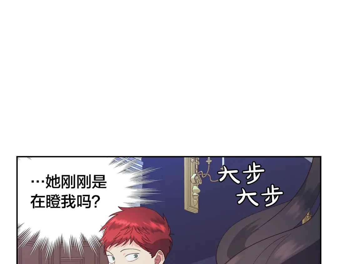 皇帝与女骑士 第40话 怒气冲冲的女人 第119页