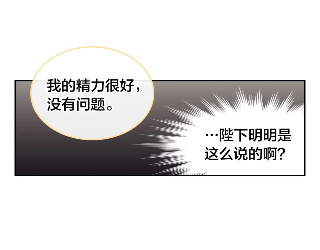 皇帝与女骑士 第40话 怒气冲冲的女人 第114页
