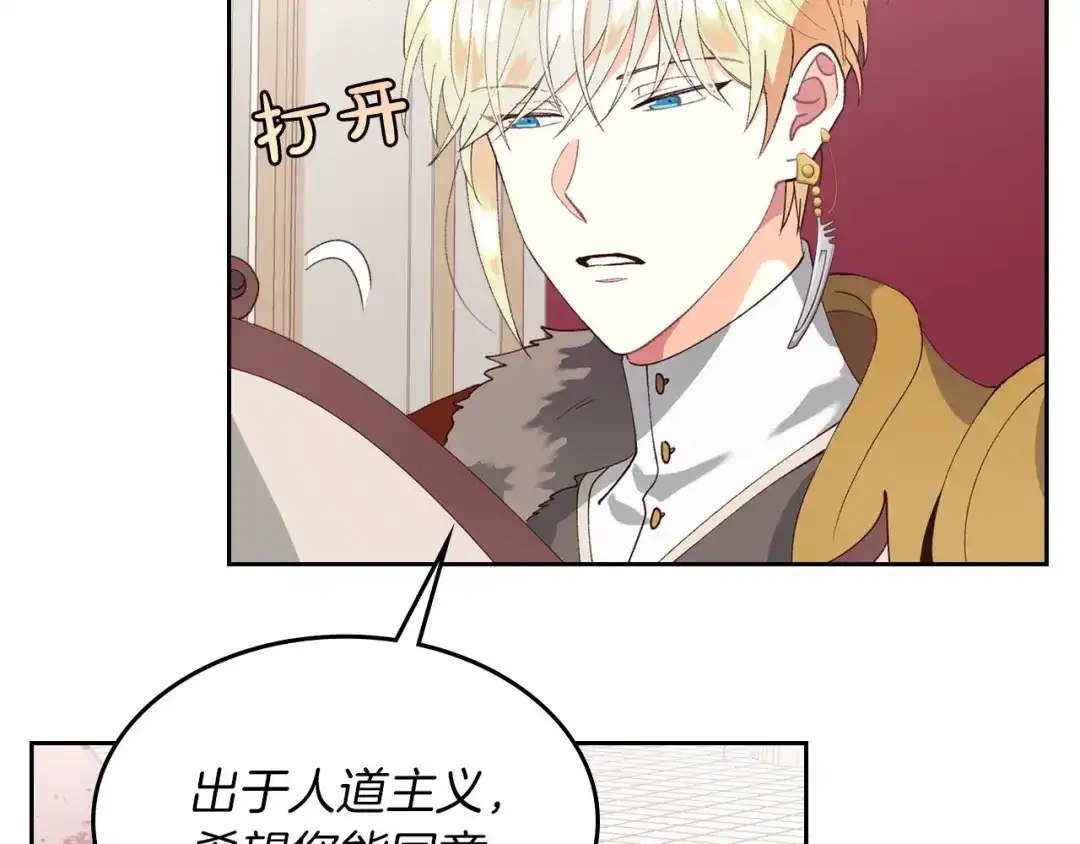 皇帝与女骑士 第40话 怒气冲冲的女人 第12页