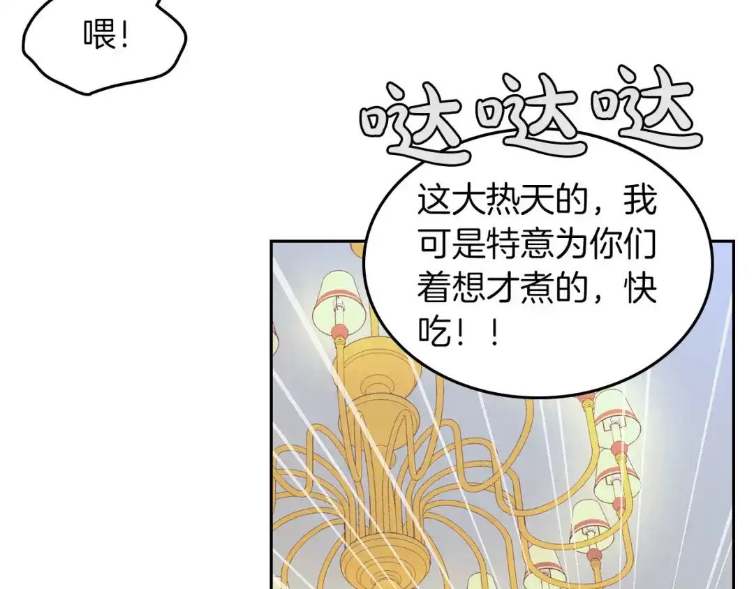 皇帝与女骑士 第40话 怒气冲冲的女人 第96页