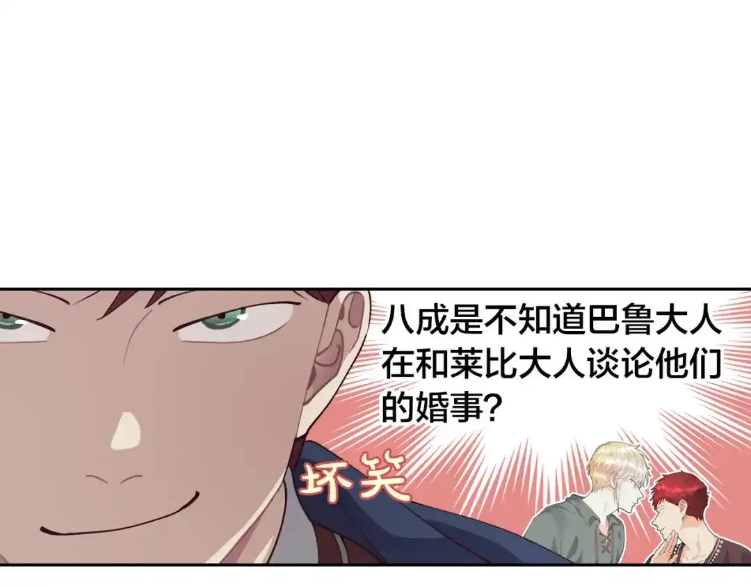 皇帝与女骑士 第40话 怒气冲冲的女人 第86页