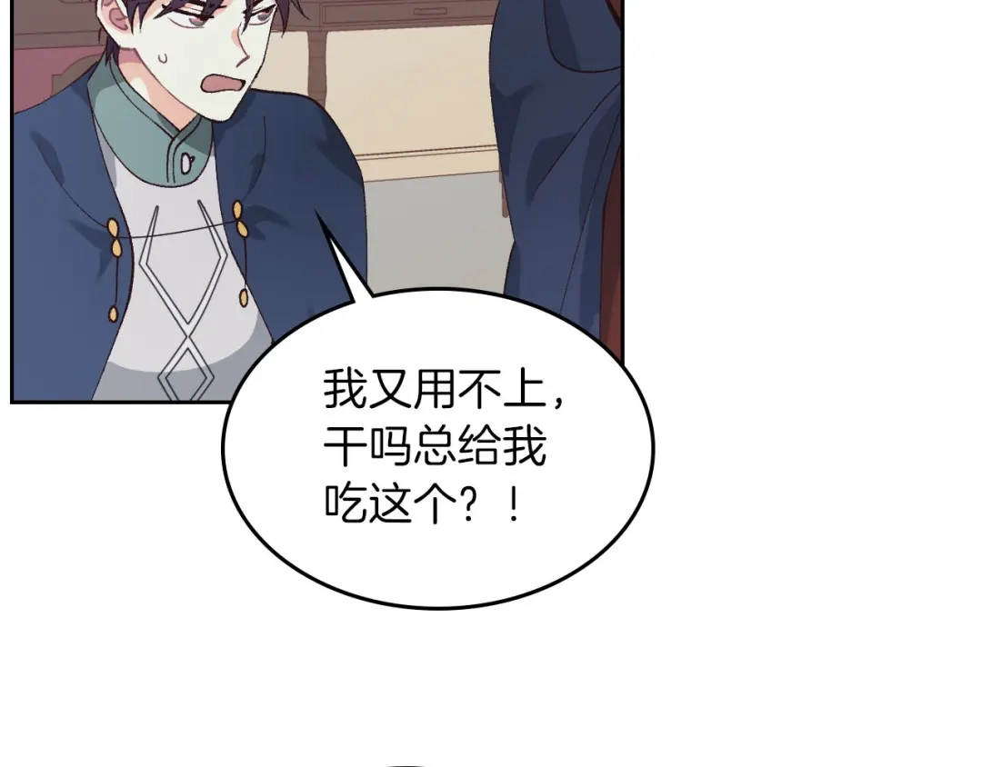 皇帝与女骑士 第40话 怒气冲冲的女人 第76页