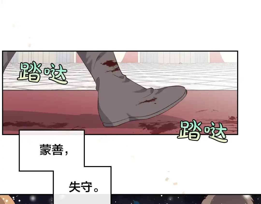 皇帝与女骑士 第40话 怒气冲冲的女人 第4页