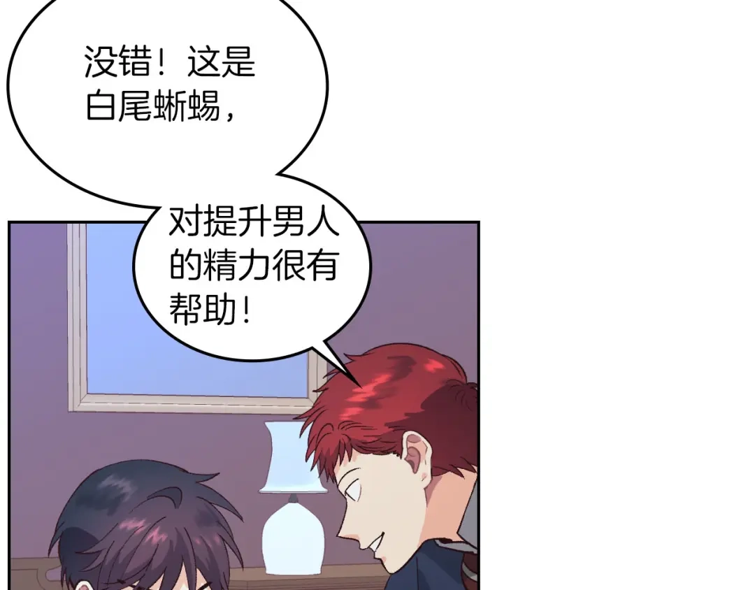 皇帝与女骑士 第40话 怒气冲冲的女人 第75页