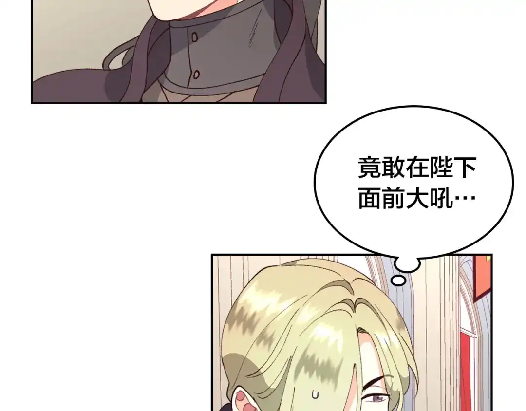 皇帝与女骑士 第40话 怒气冲冲的女人 第23页