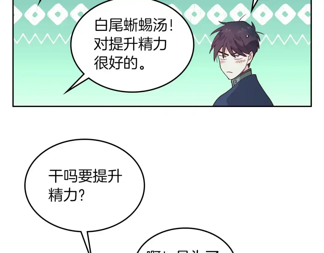 皇帝与女骑士 第40话 怒气冲冲的女人 第84页