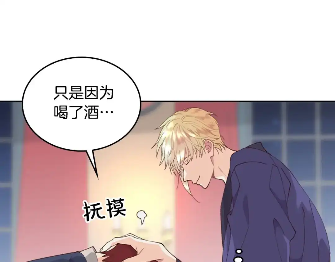 皇帝与女骑士 第41话 唯独对她不一样 第98页
