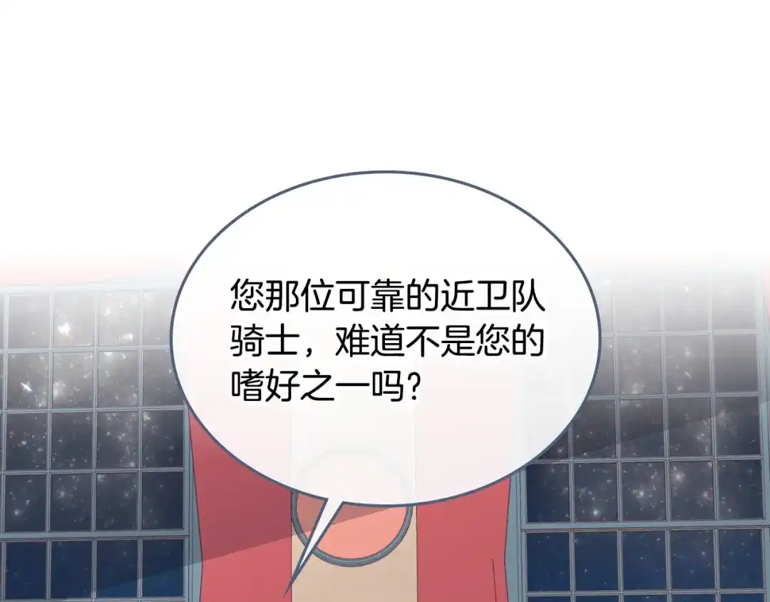 皇帝与女骑士 第41话 唯独对她不一样 第67页