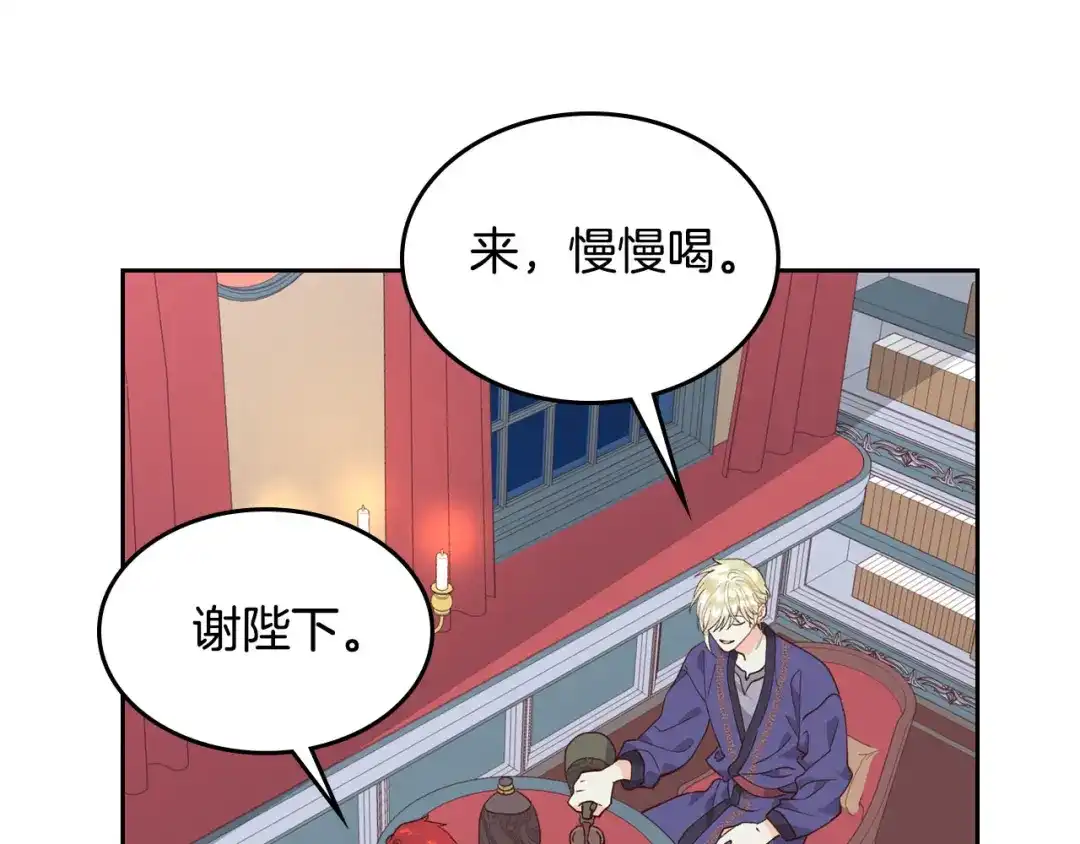 皇帝与女骑士 第41话 唯独对她不一样 第44页