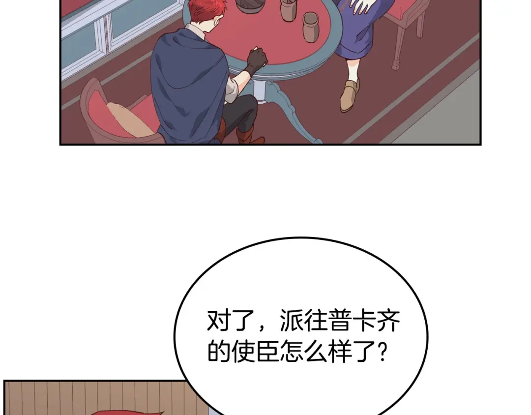 皇帝与女骑士 第41话 唯独对她不一样 第45页