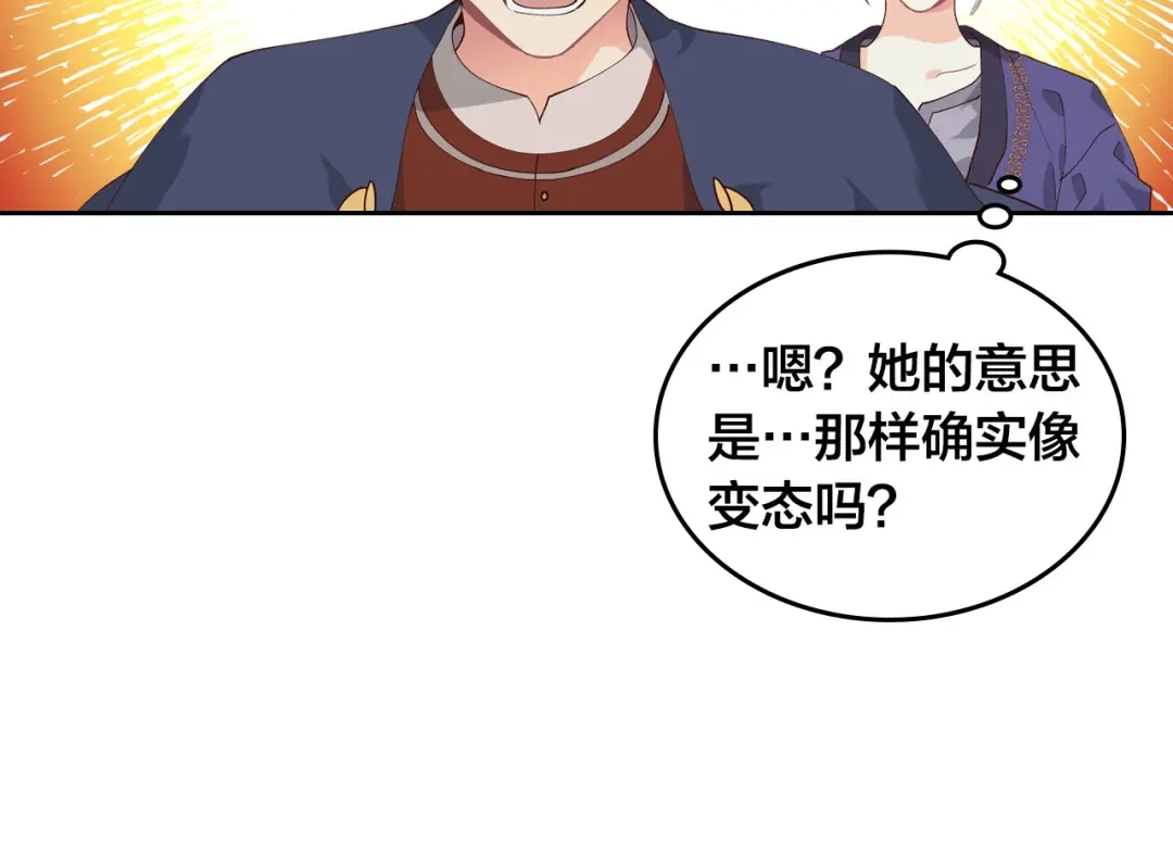 皇帝与女骑士 第41话 唯独对她不一样 第32页
