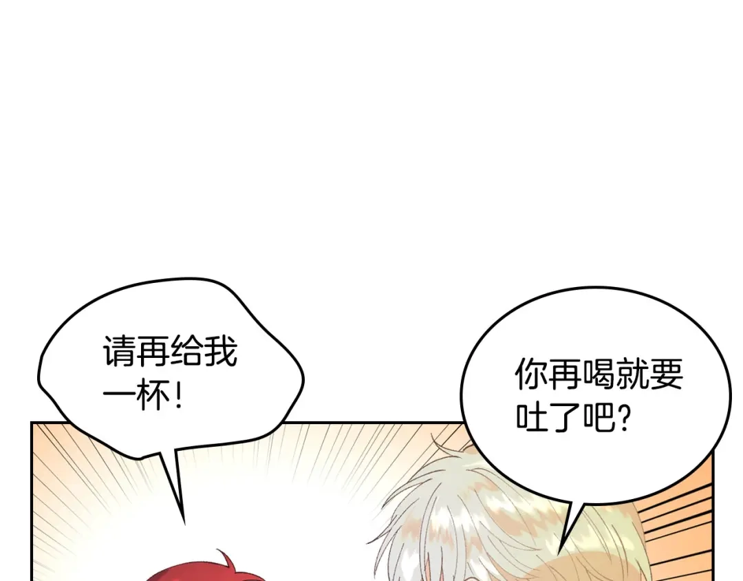 皇帝与女骑士 第41话 唯独对她不一样 第102页