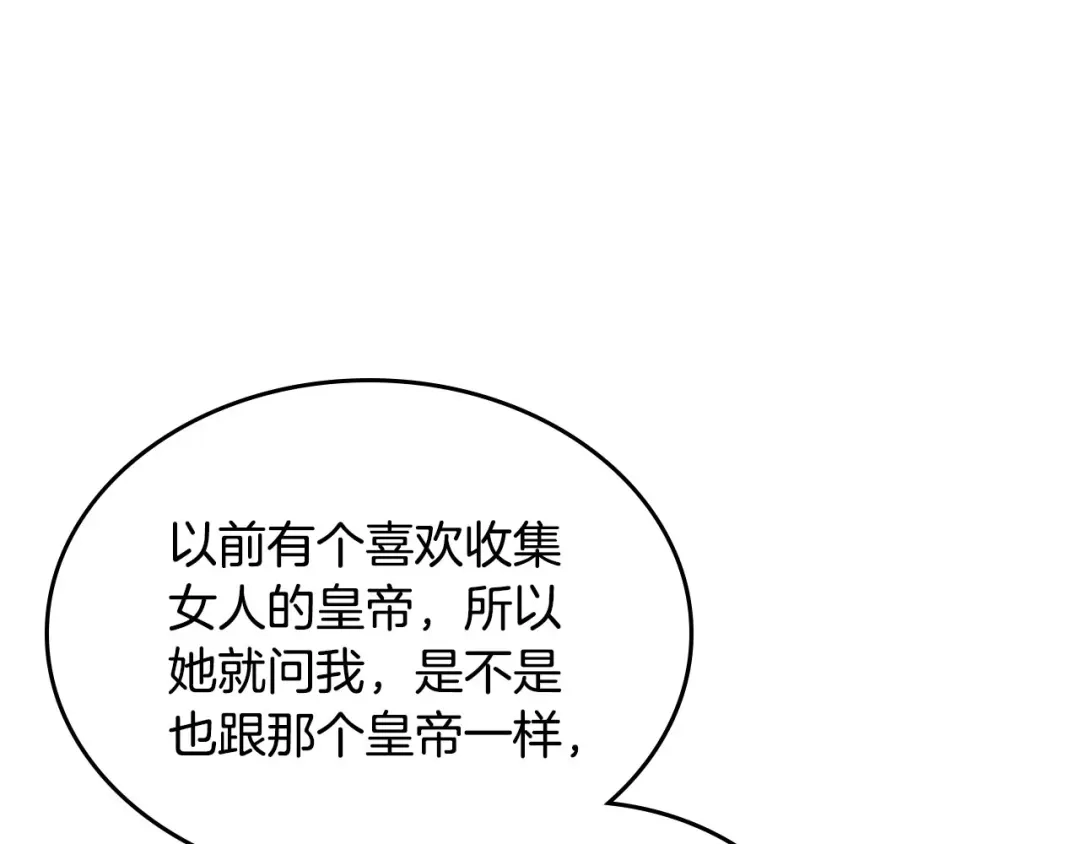皇帝与女骑士 第41话 唯独对她不一样 第25页