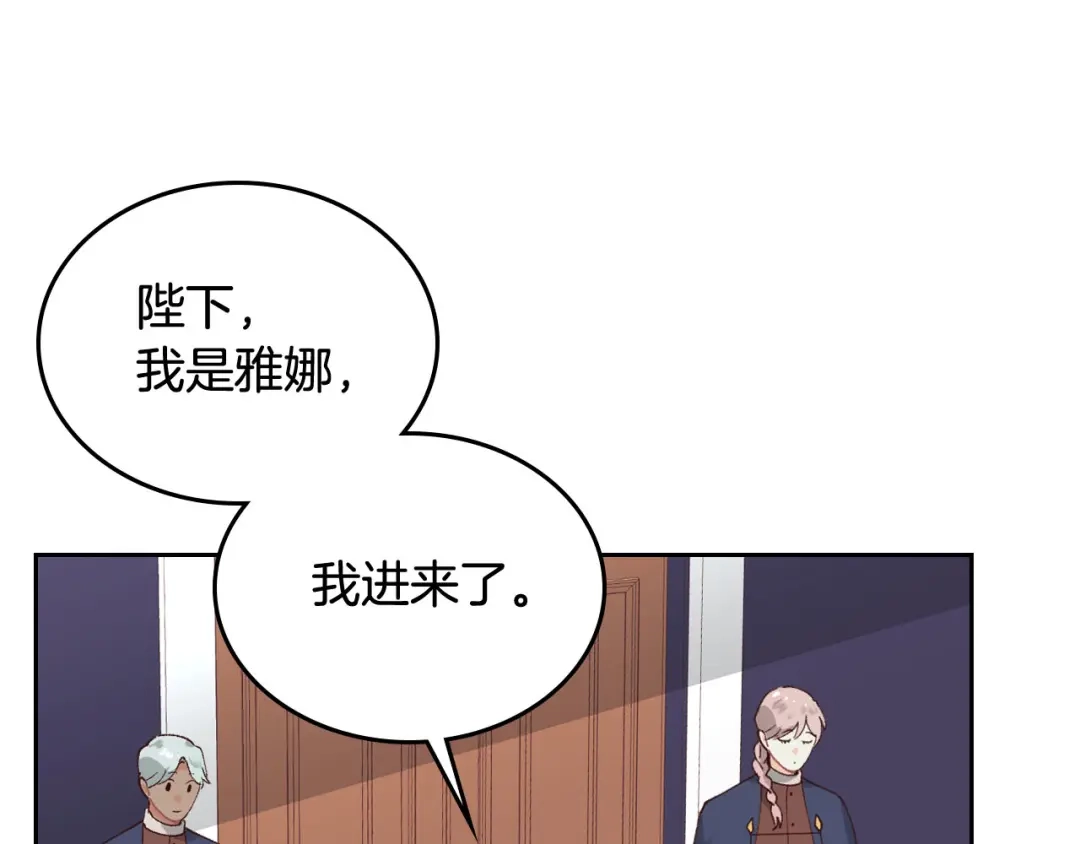 皇帝与女骑士 第41话 唯独对她不一样 第10页