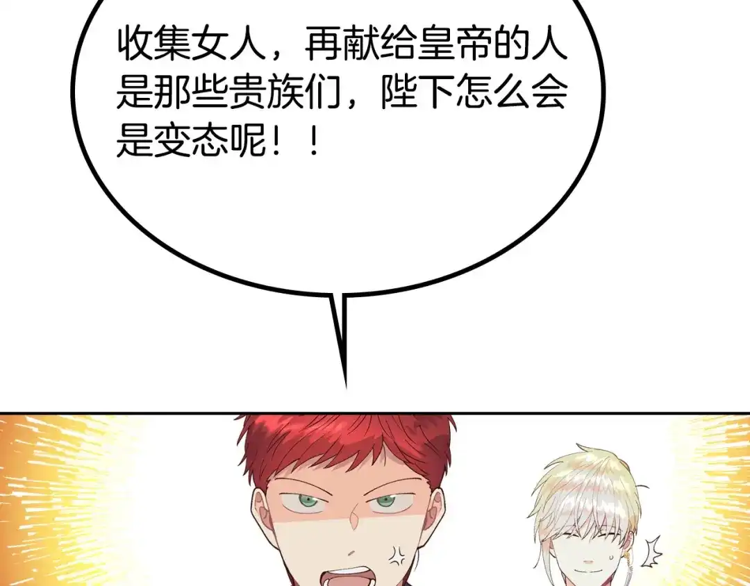 皇帝与女骑士 第41话 唯独对她不一样 第31页