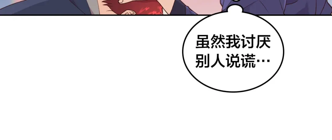 皇帝与女骑士 第41话 唯独对她不一样 第99页