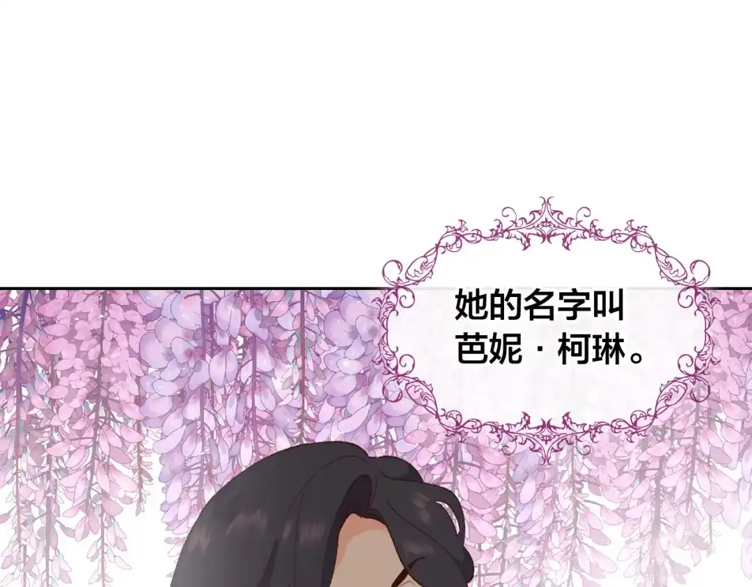 皇帝与女骑士 第41话 唯独对她不一样 第1页