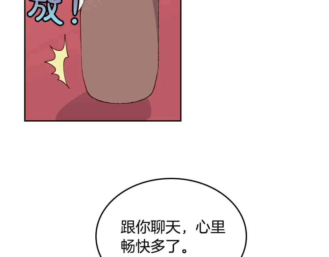 皇帝与女骑士 第41话 唯独对她不一样 第77页
