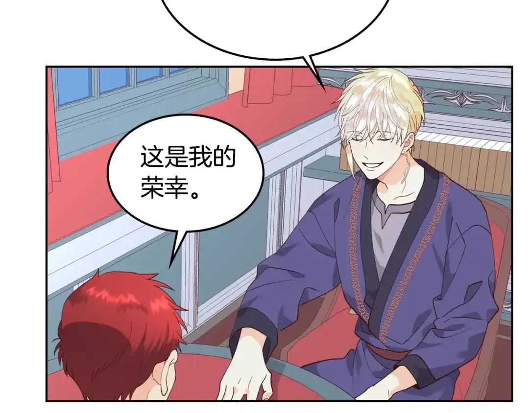皇帝与女骑士 第41话 唯独对她不一样 第78页