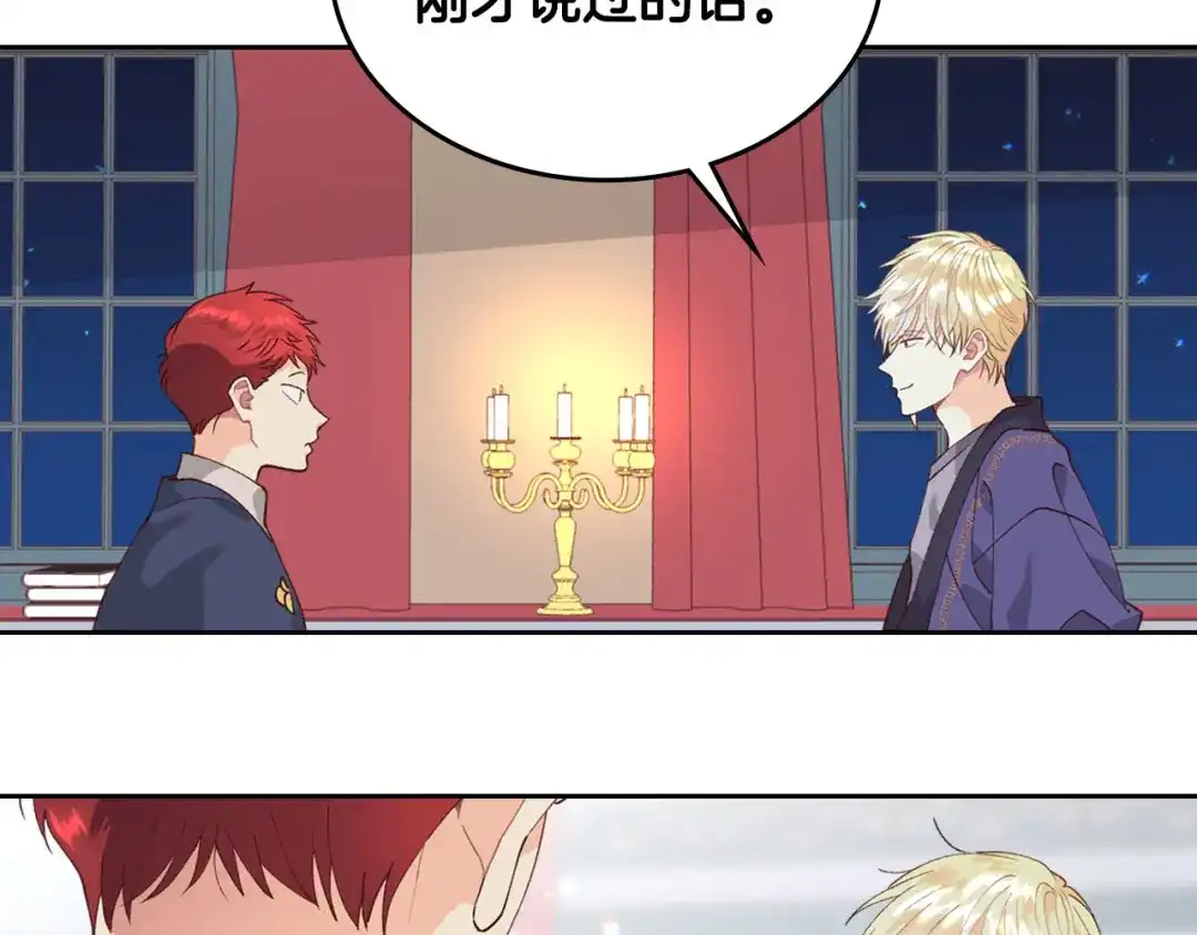 皇帝与女骑士 第41话 唯独对她不一样 第93页