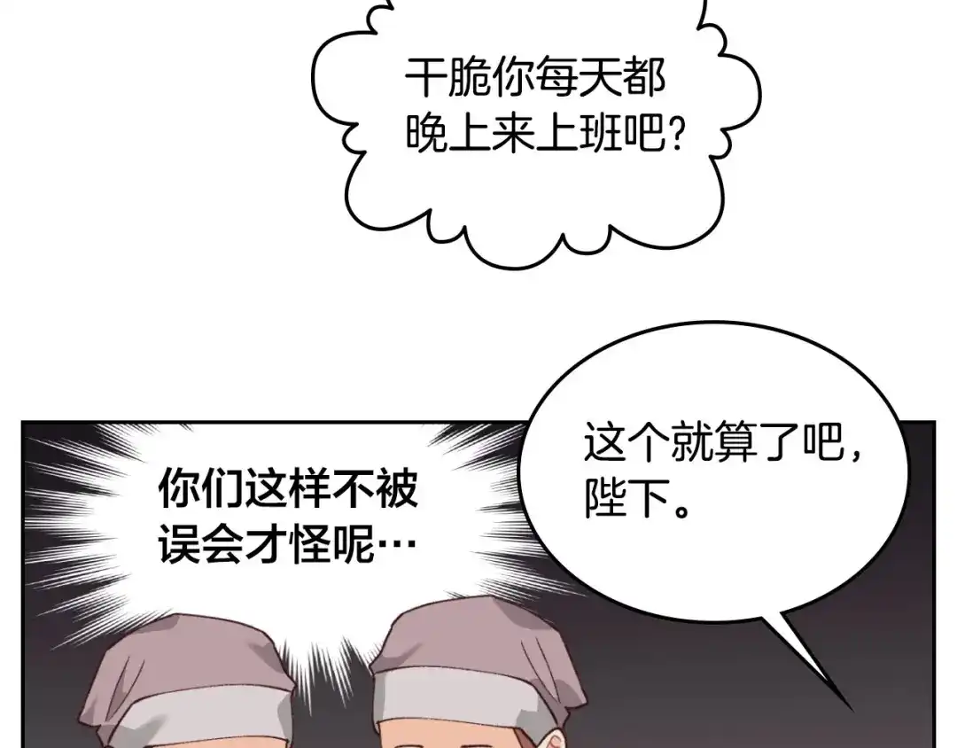 皇帝与女骑士 第41话 唯独对她不一样 第40页