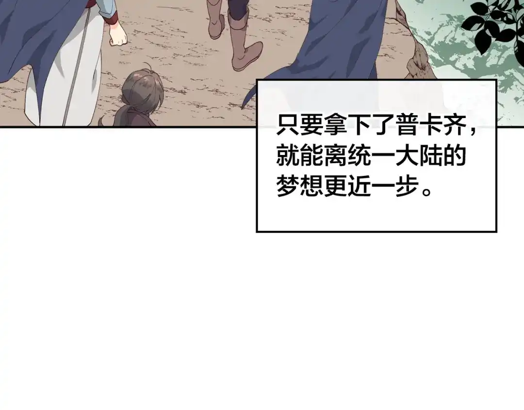 皇帝与女骑士 第41话 唯独对她不一样 第111页