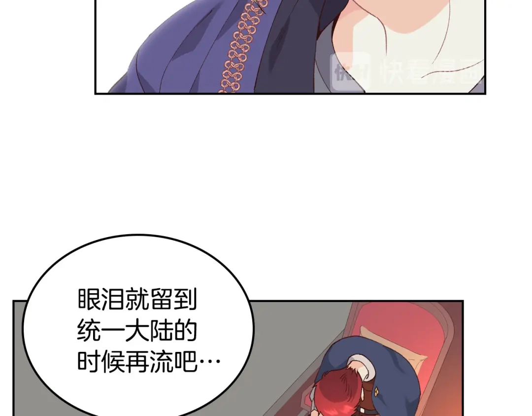 皇帝与女骑士 第41话 唯独对她不一样 第96页