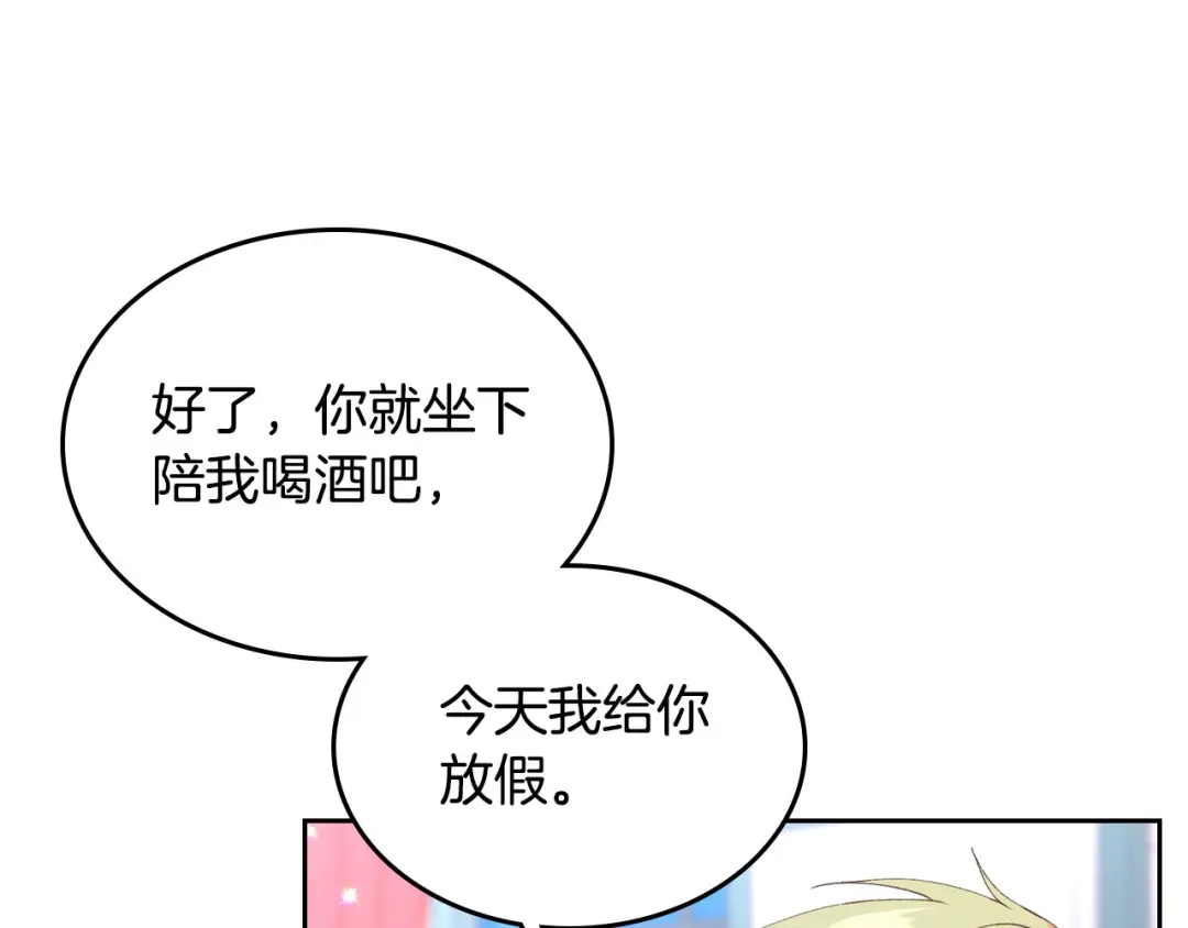 皇帝与女骑士 第41话 唯独对她不一样 第33页