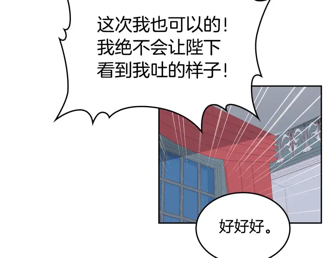 皇帝与女骑士 第41话 唯独对她不一样 第105页