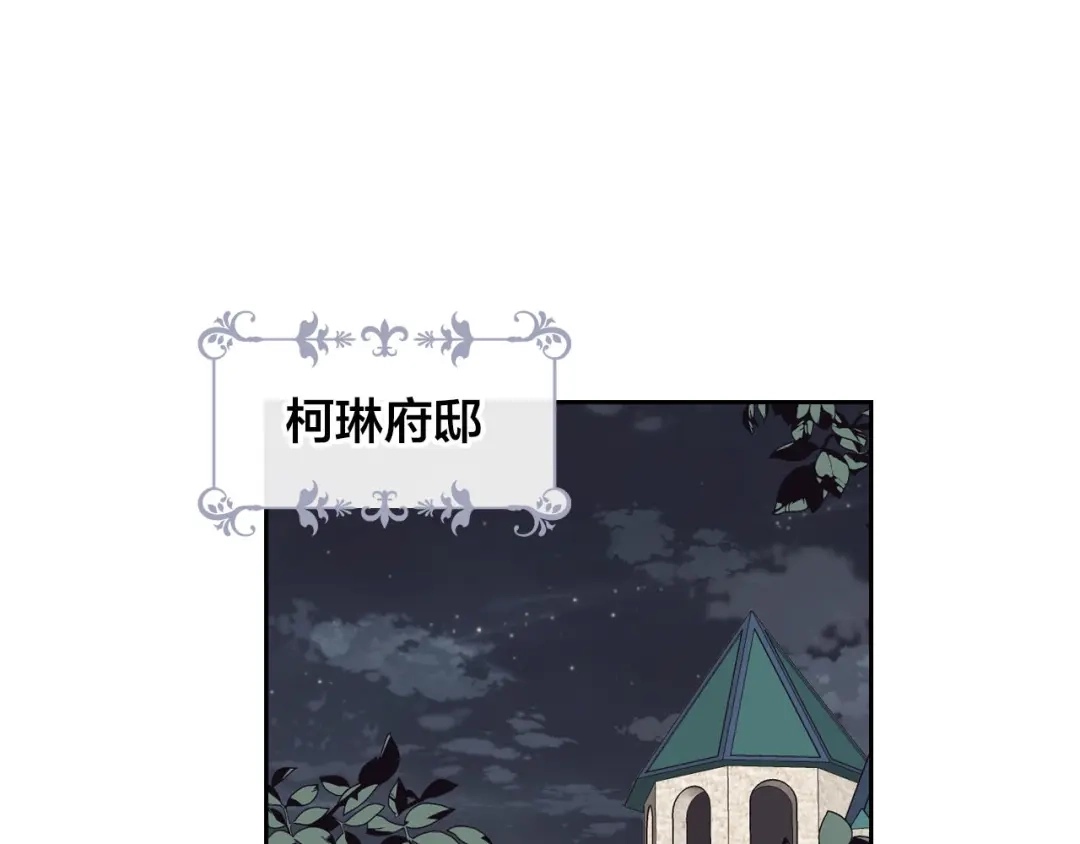 皇帝与女骑士 第41话 唯独对她不一样 第55页