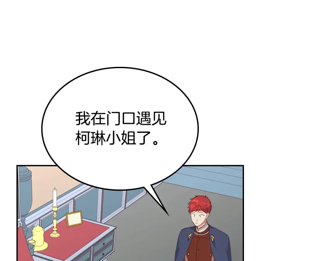 皇帝与女骑士 第41话 唯独对她不一样 第15页