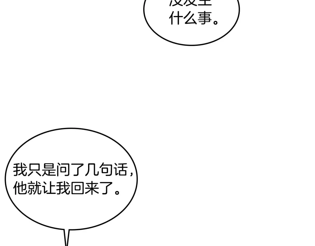 皇帝与女骑士 第41话 唯独对她不一样 第62页