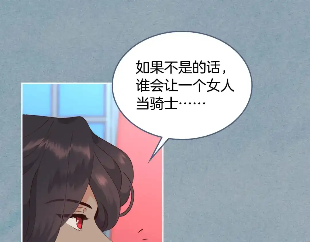 皇帝与女骑士 第41话 唯独对她不一样 第69页