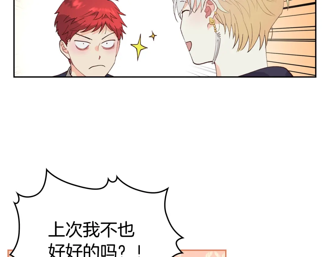 皇帝与女骑士 第41话 唯独对她不一样 第103页