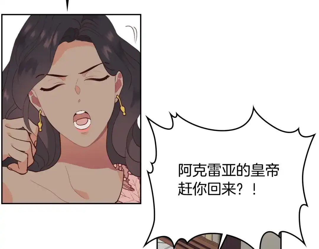 皇帝与女骑士 第41话 唯独对她不一样 第63页