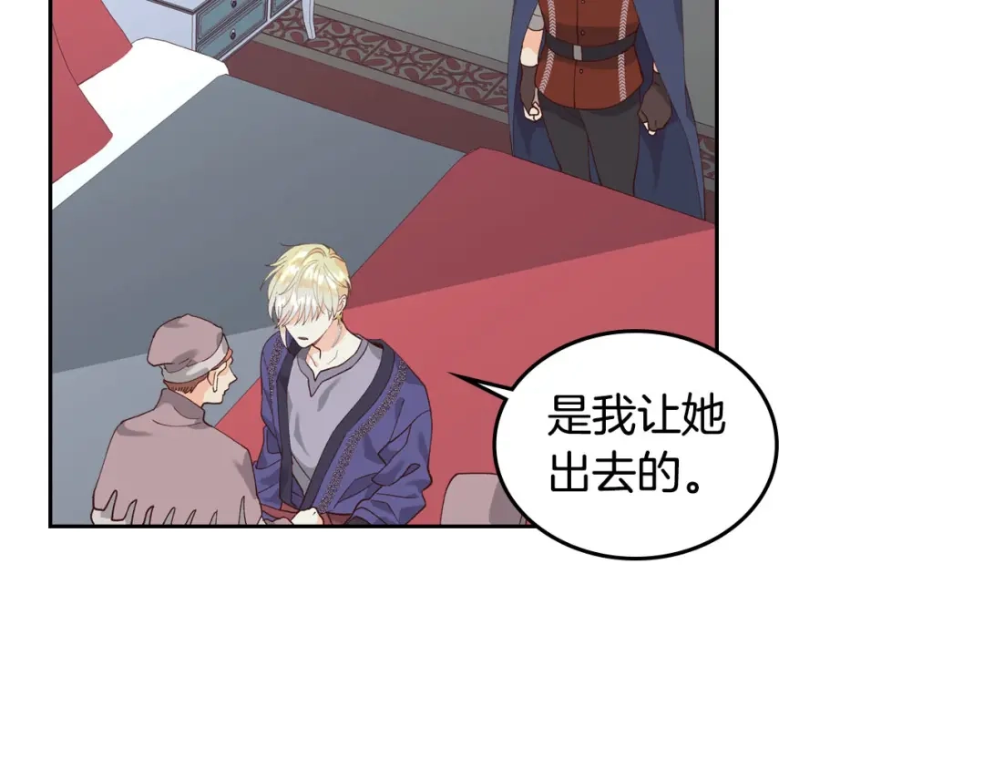 皇帝与女骑士 第41话 唯独对她不一样 第16页