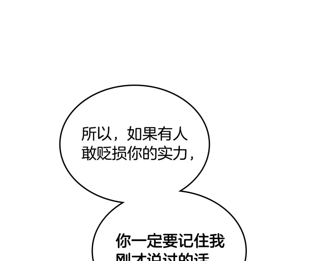 皇帝与女骑士 第41话 唯独对她不一样 第92页