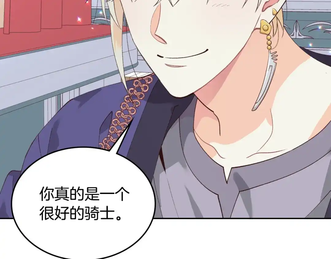 皇帝与女骑士 第41话 唯独对她不一样 第80页