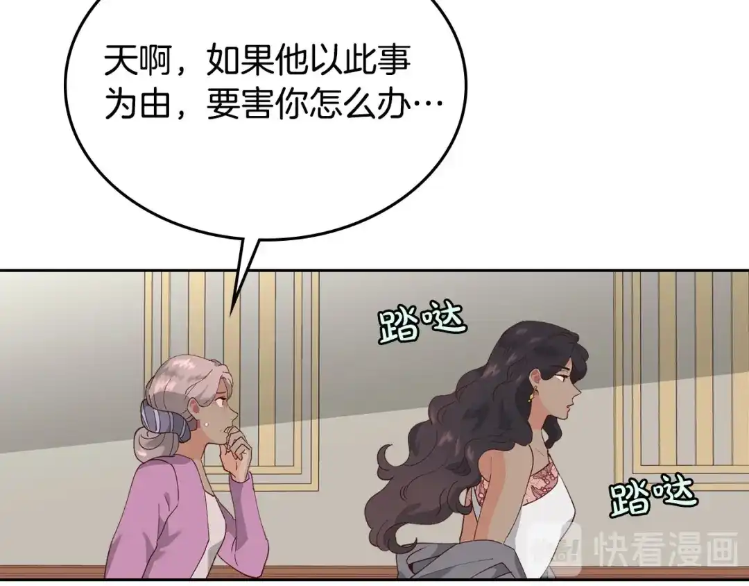 皇帝与女骑士 第41话 唯独对她不一样 第65页