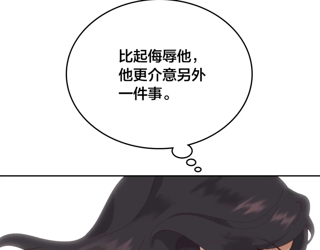 皇帝与女骑士 第41话 唯独对她不一样 第74页