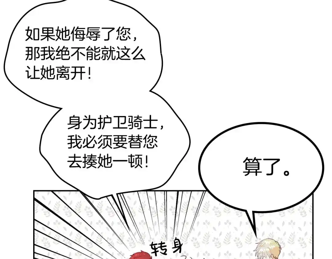 皇帝与女骑士 第41话 唯独对她不一样 第29页
