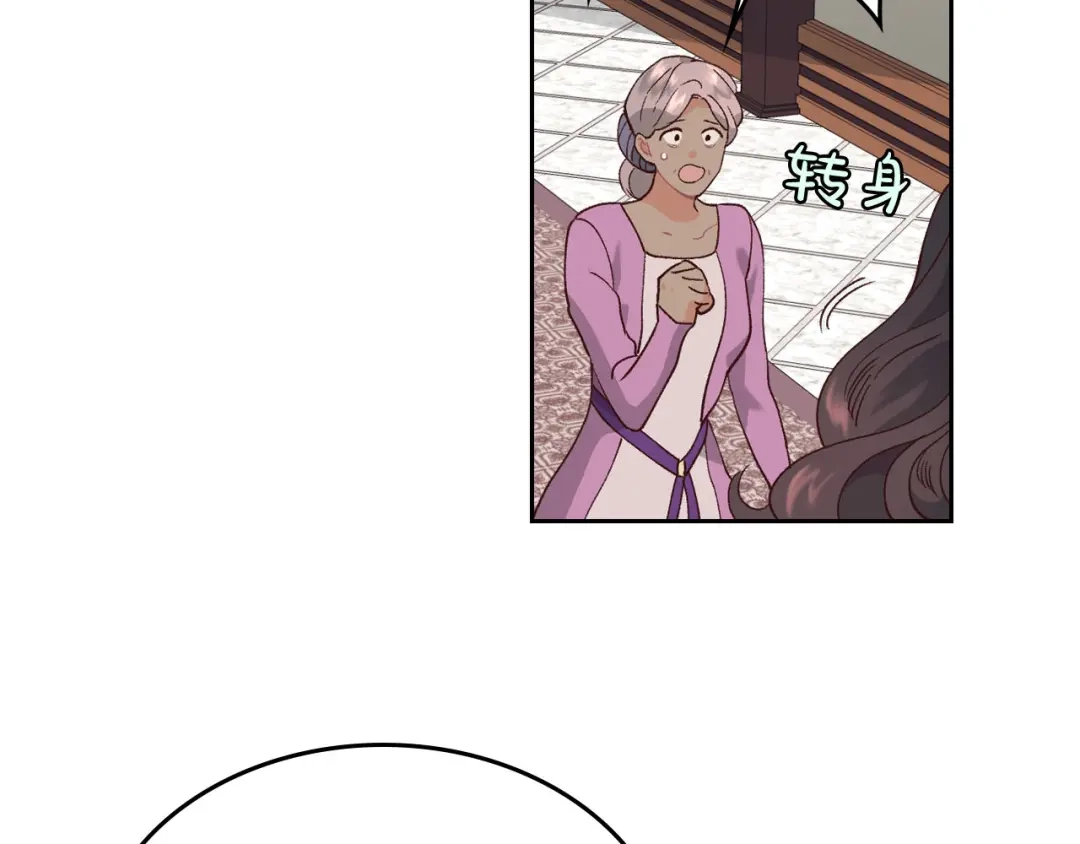 皇帝与女骑士 第41话 唯独对她不一样 第64页