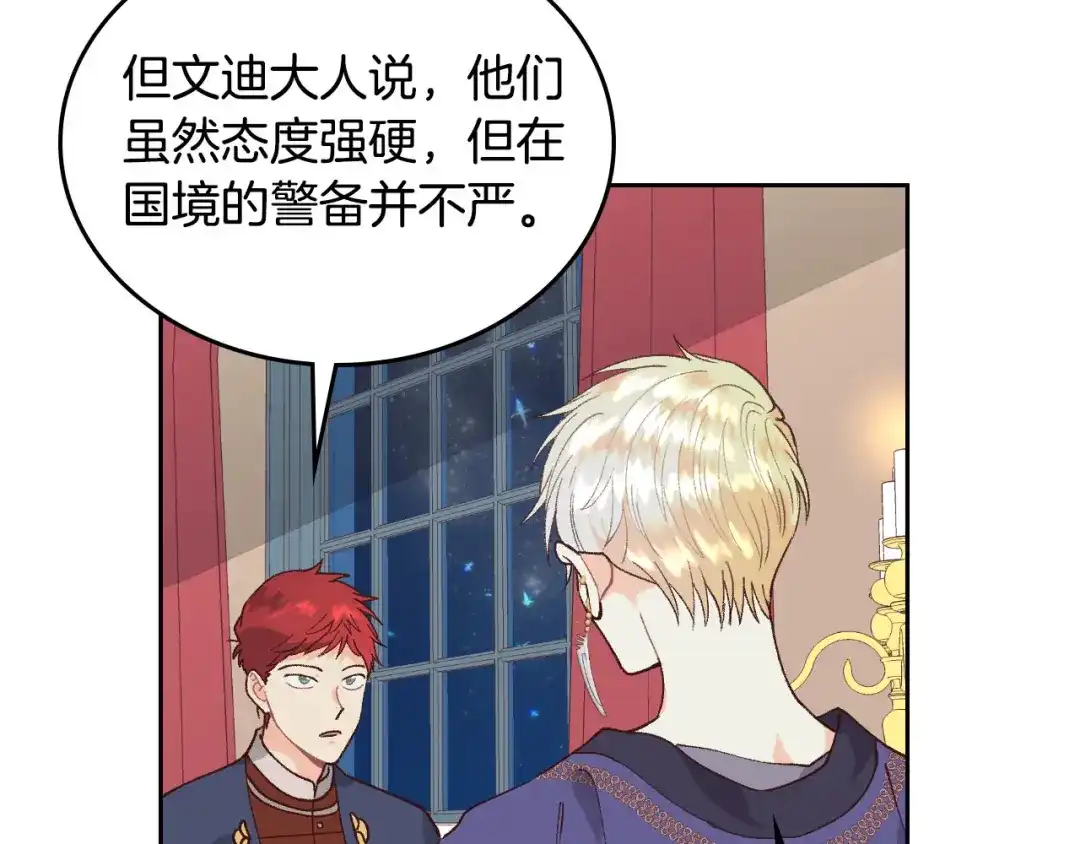 皇帝与女骑士 第41话 唯独对她不一样 第49页