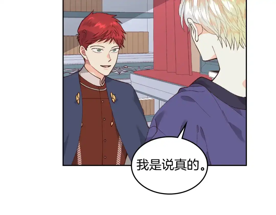 皇帝与女骑士 第41话 唯独对她不一样 第83页