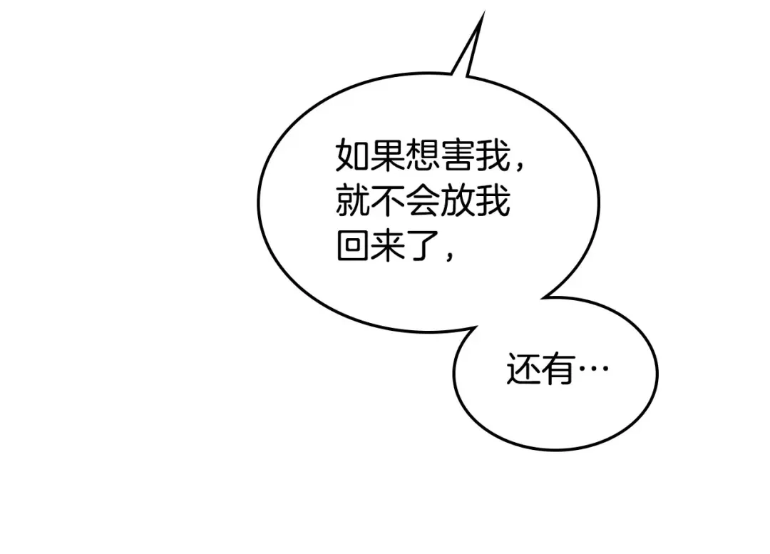皇帝与女骑士 第41话 唯独对她不一样 第66页