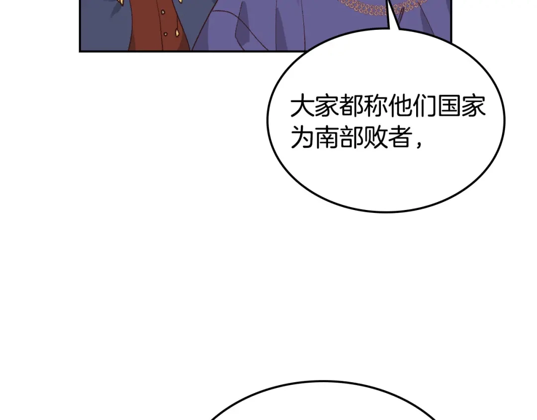 皇帝与女骑士 第41话 唯独对她不一样 第50页