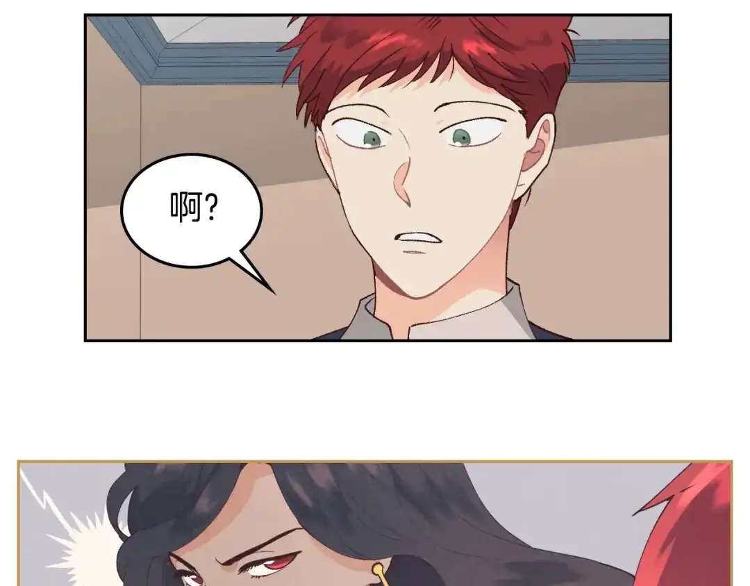 皇帝与女骑士 第41话 唯独对她不一样 第19页